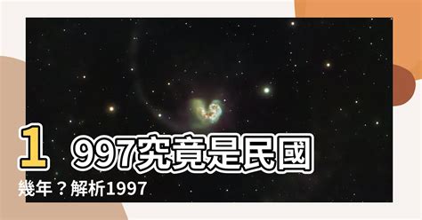 1997什麼年